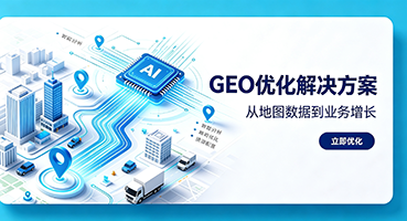三明谷歌GEO优化